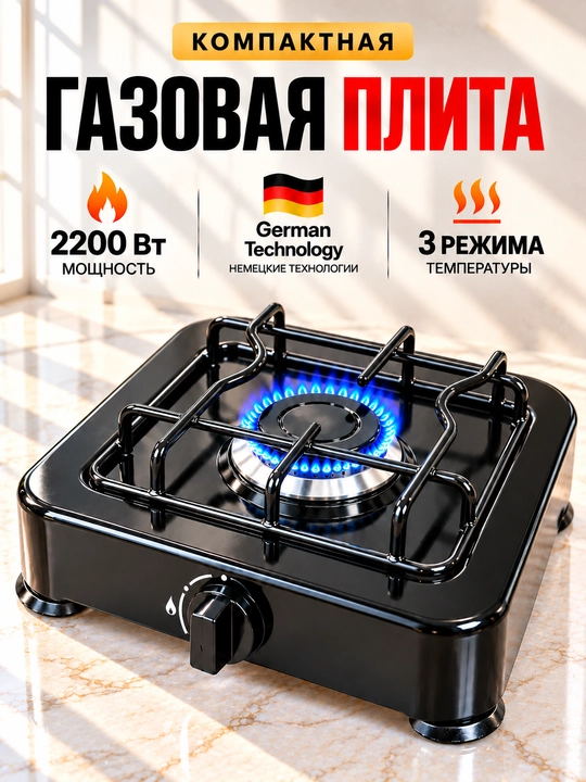 Sayohat pechi, gaz plita, propan - 