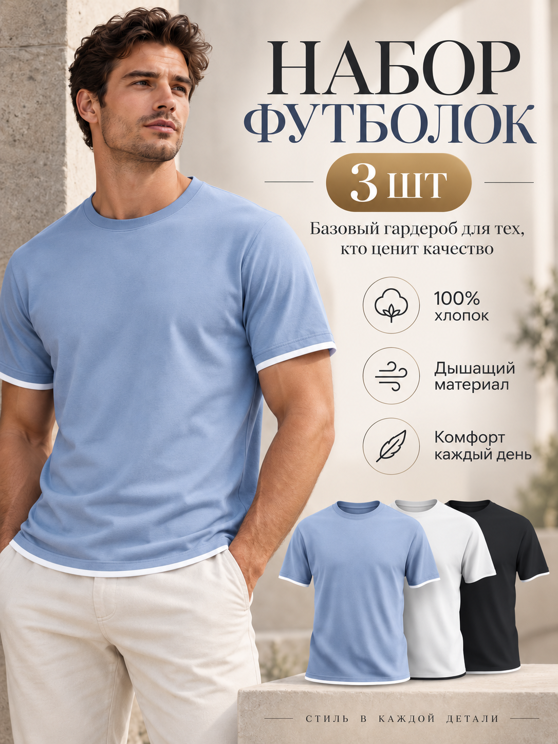 Набор мужских футболок HABRO, 3 шт, с красивым кантиком