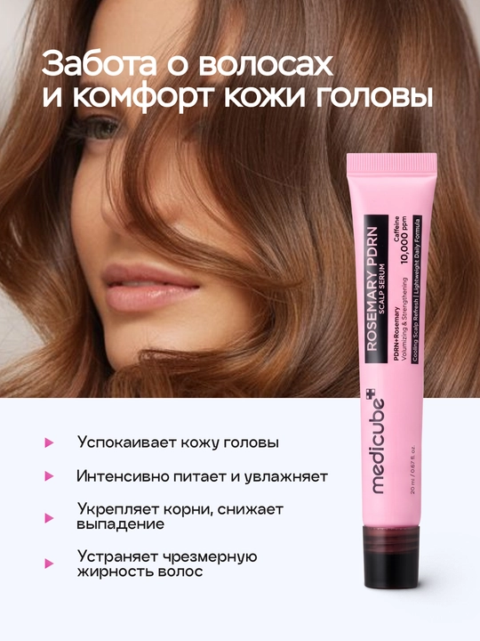 Сыворотка для роста волос, для всех типов волос, 20 мл, с розмарином