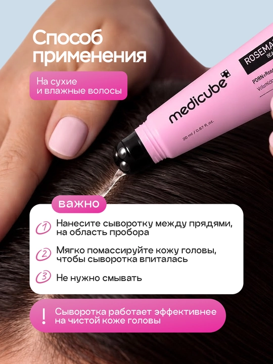 Сыворотка для роста волос, для всех типов волос, 20 мл, с розмарином