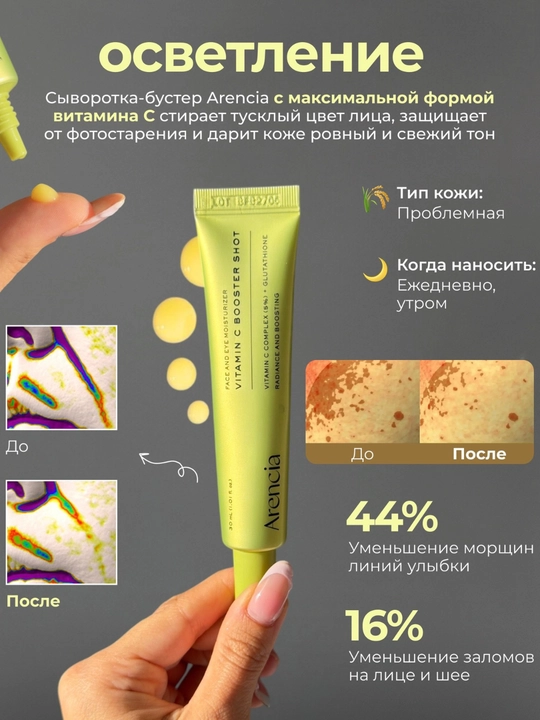 Yuz va koʻz atrofi uchun vitaminli serum-buster Arencia Vitamin C Booster Shot, 30 ml - 