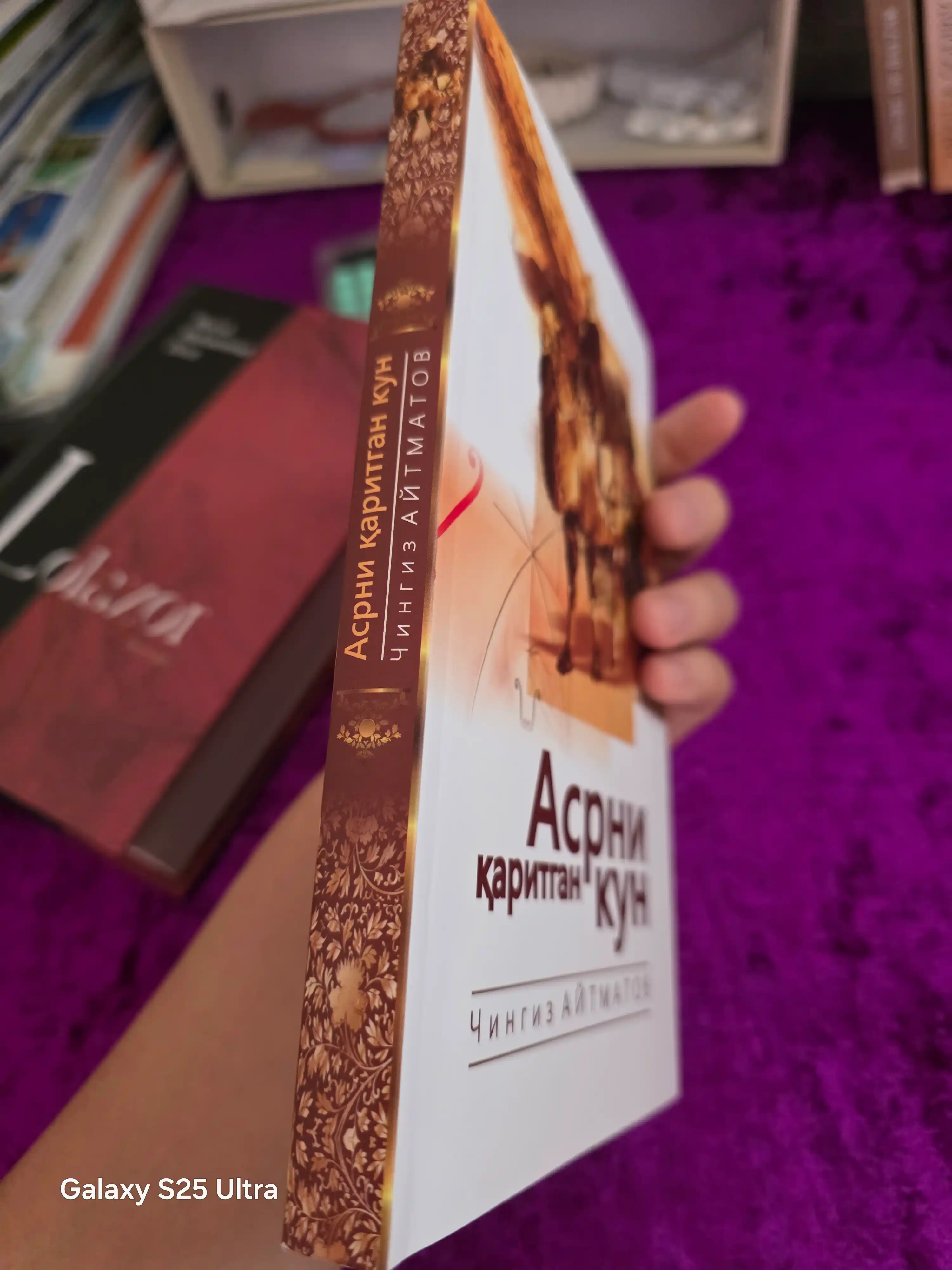 Aсрни каритган кун (Aсрга татигулик кун), Чингиз Aйтматов