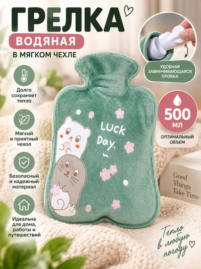 Грелка универсальная и мягкая, для детей и взрослых, для живота и спины - 