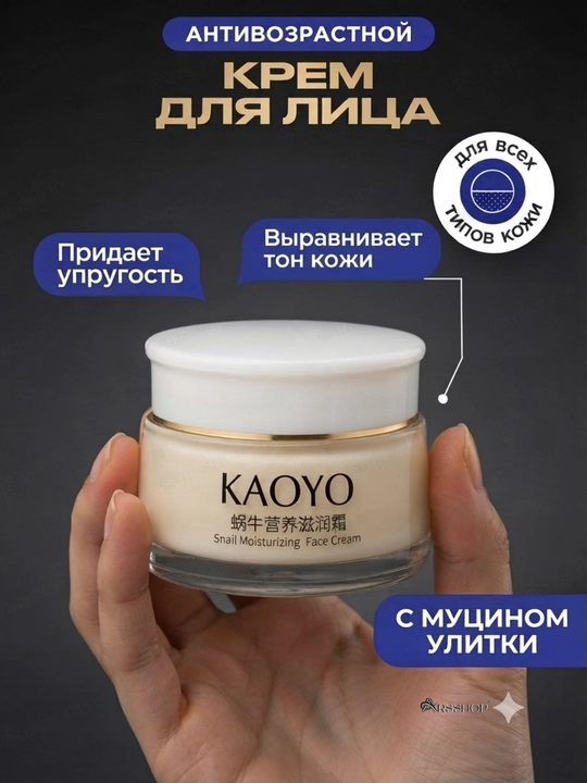 Питательный крем для лица Kaoyo с муцином улитки, увлажняющий, 60 г