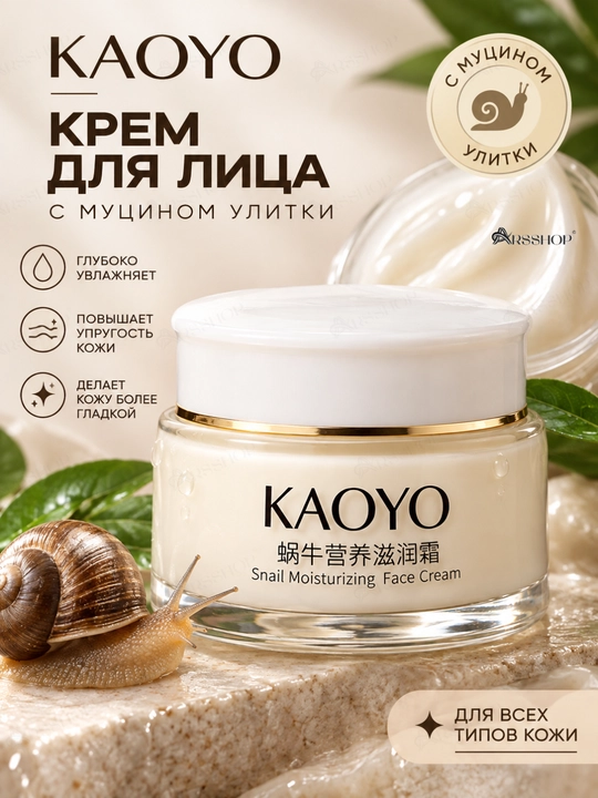 Питательный крем для лица Kaoyo с муцином улитки, увлажняющий, 60 г - 
