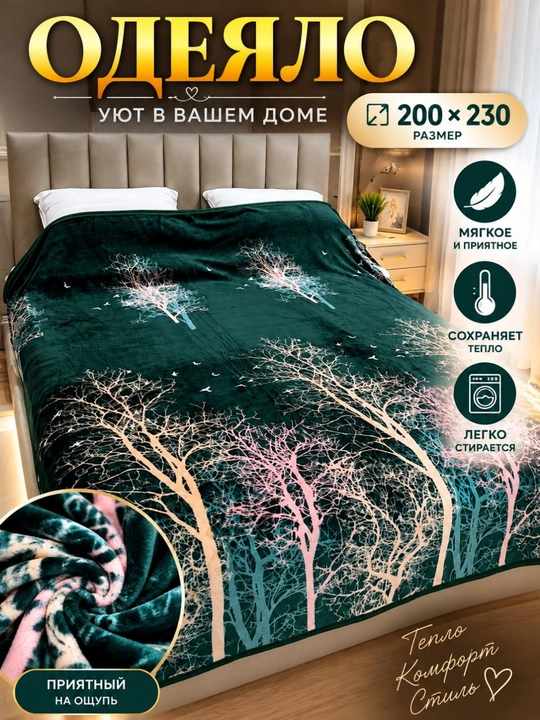 Меховой, двусторонний и односторонний зимний плед — тёплый, мягкий, плотный плед для дома - 