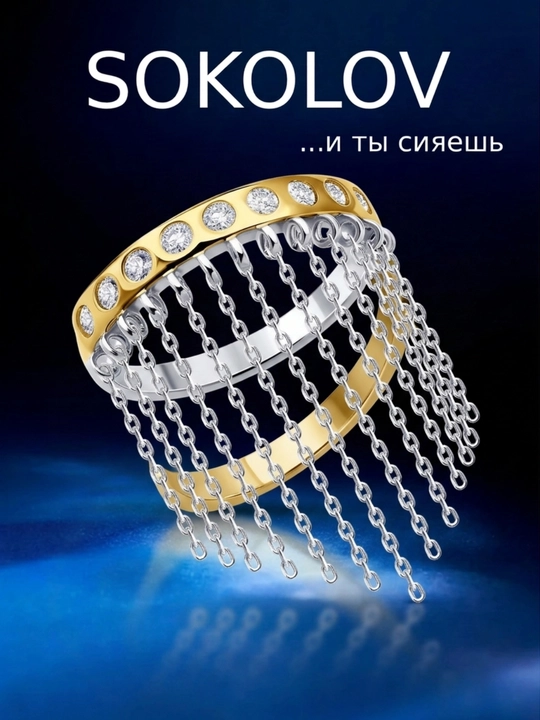 Кольцо SOKOLOV 94014988 из золочёного серебра 925 с фианитами - 