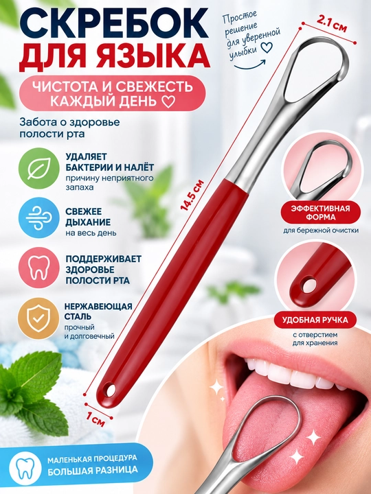 Скребок для языка из нержавеющей стали, для удаления налетов – гигиена рта, свежее дыхание - 