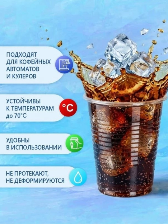 Bir martalik plastik stakanlar, 200 ml
