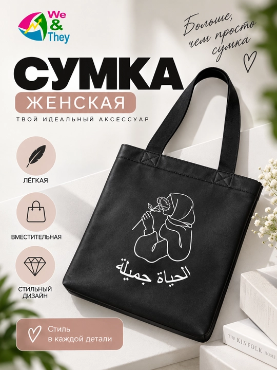 Женская сумка шоппер, большая, через плечо, повседневная