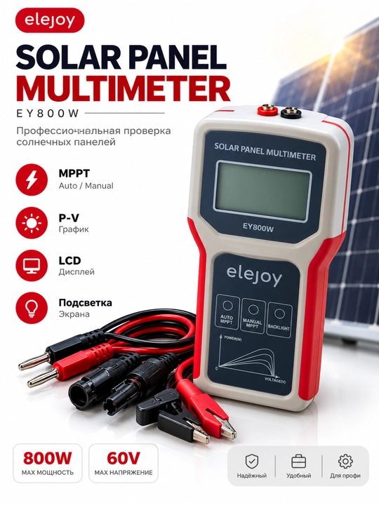 Elejoy EY800W Quyosh Paneli Multimetri — 800W - 