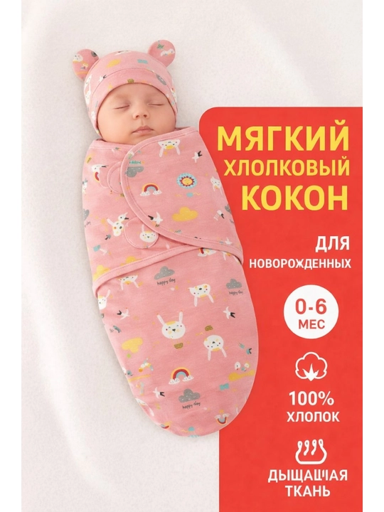 Пеленка кокон для новорожденных с шапочкой, мягкий хлопковый набор, 0–6 мес - 