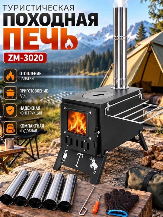 ZM-3020 sayyohlik poxod pechi