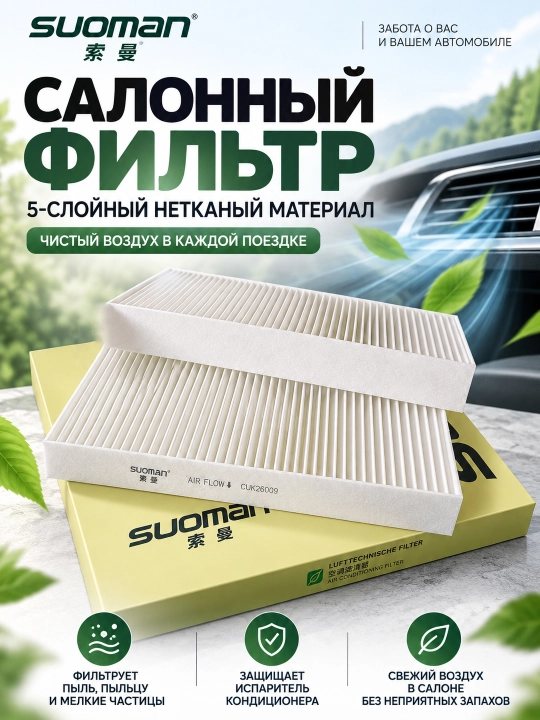 Салонный фильтр для автомобиля, 21,5 × 25 × 3,5 см - 