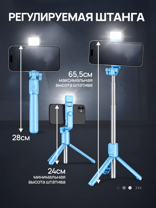 Shtatif 3v1 Selfi, LED chiroqli, Telefon uchun universal tripod