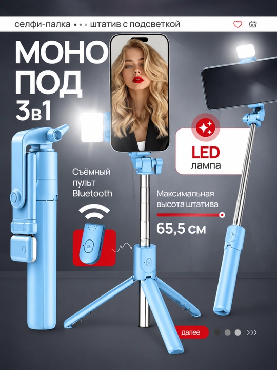 Shtatif 3v1 Selfi, LED chiroqli, Telefon uchun universal tripod - 