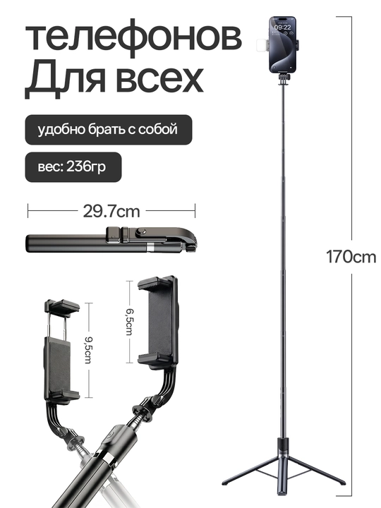 Штатив для телефона 170 см, кольцо, монопод, селфи-палка, 360°, стабилизация