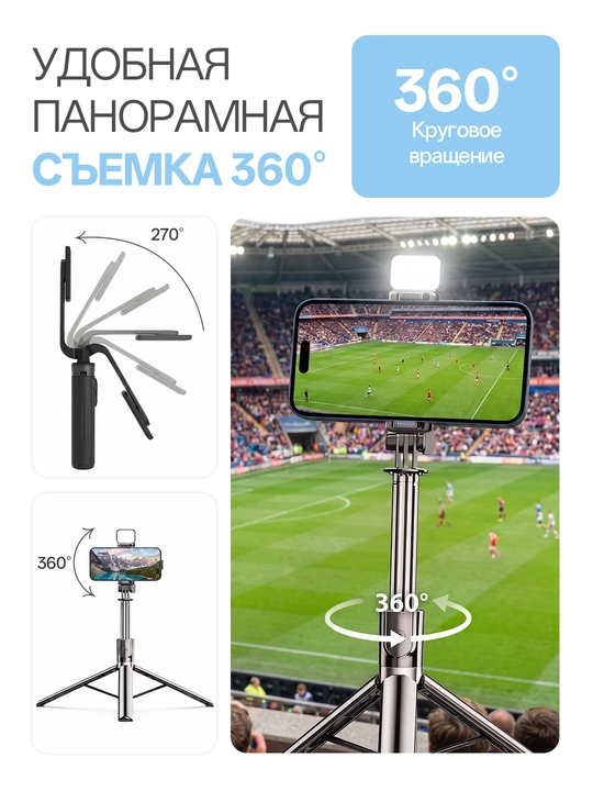 Штатив для телефона 170 см, кольцо, монопод, селфи-палка, 360°, стабилизация