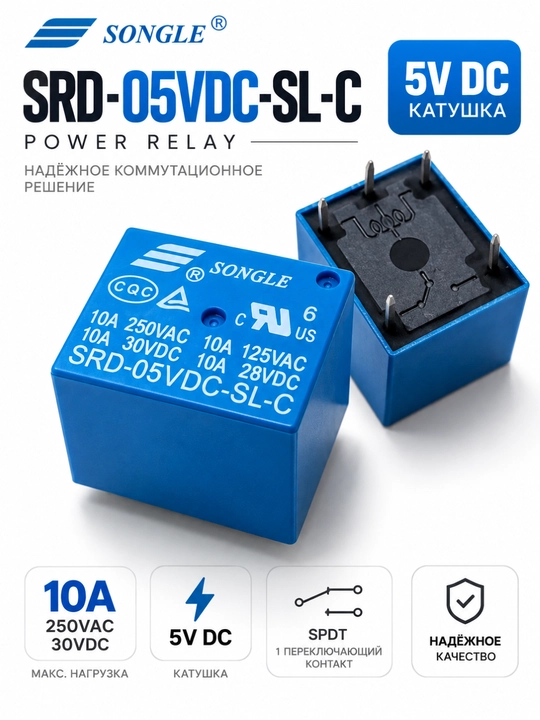 SONGLE SRD-05VDC-SL-C — 5V 10A rele - 