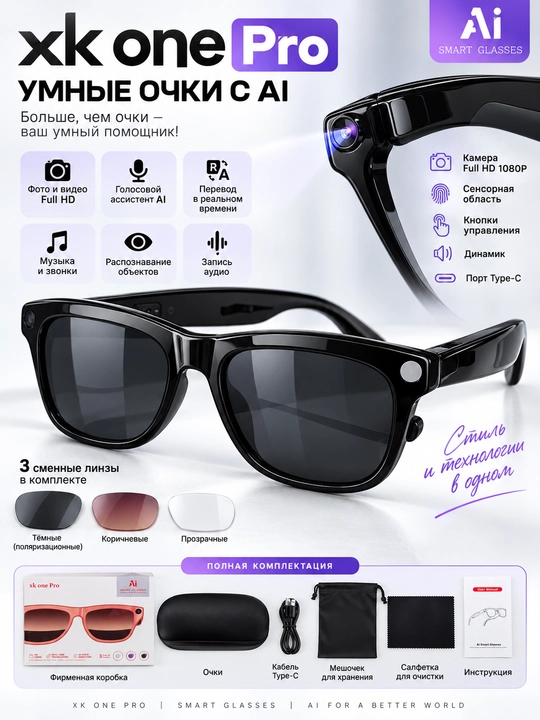 Умные очки xk one Pro с AI - 