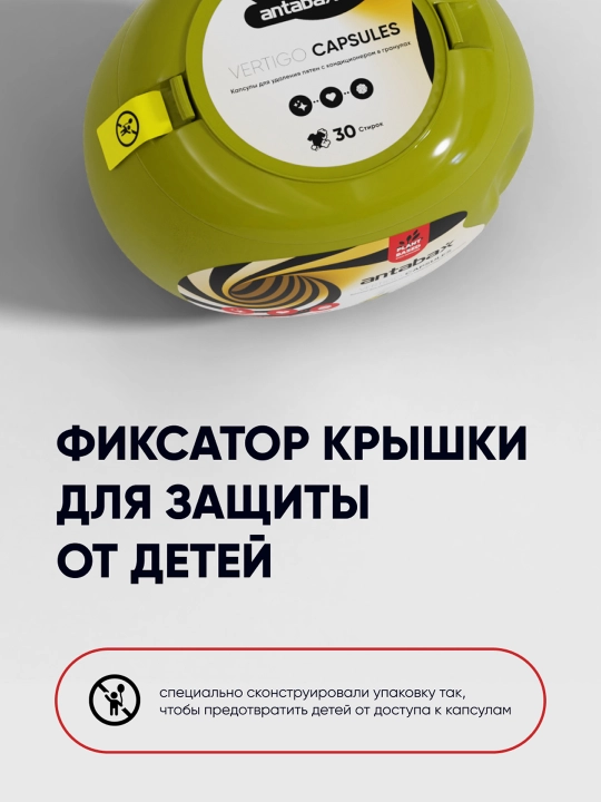 Капсулы для стирки Antabax Vertigo, суперконцентрат, кондиционер и пятновыводитель, 30 шт