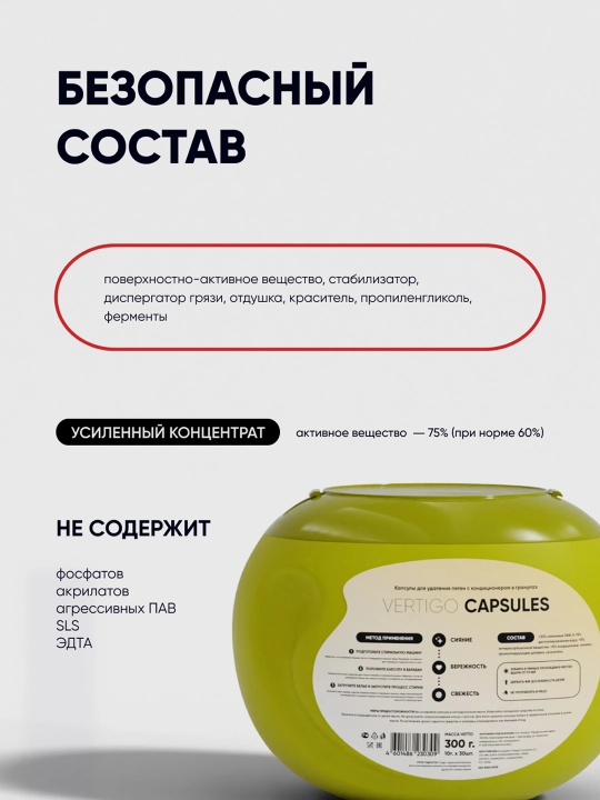 Капсулы для стирки Antabax Vertigo, суперконцентрат, кондиционер и пятновыводитель, 30 шт