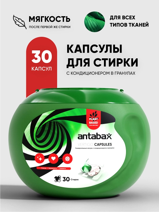 Antabax Vertigo 30 ta kir yuvish kapsulasi, superkonsentrat, konditsioner, dog‘ ketkazgich - 