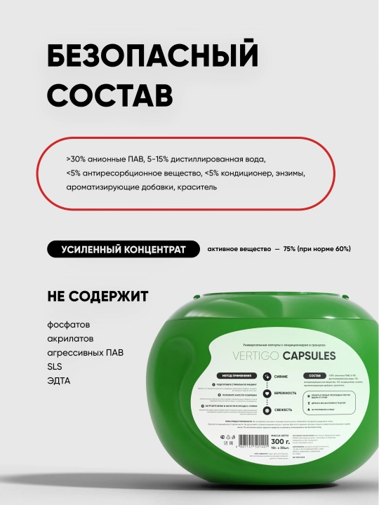Antabax Vertigo 30 ta kir yuvish kapsulasi, superkonsentrat, konditsioner, dog‘ ketkazgich