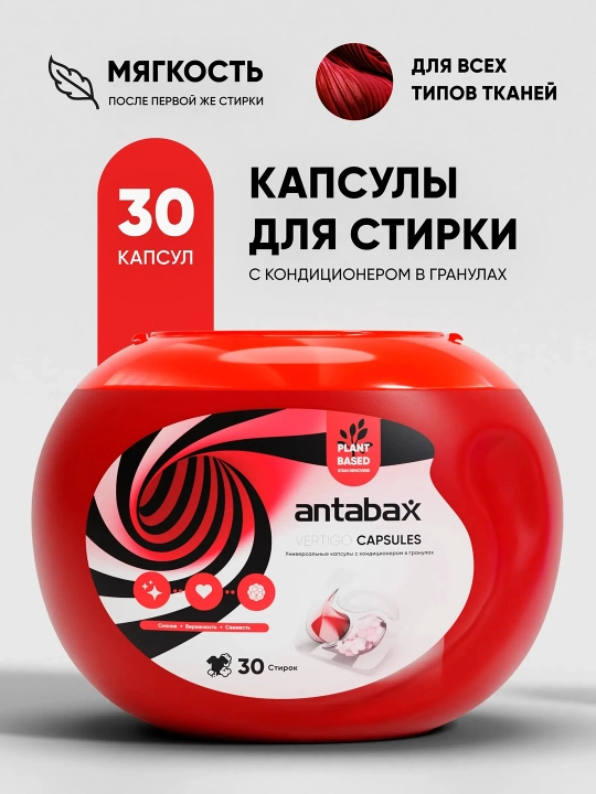 Antabax Vertigo 30 ta kir yuvish kapsulasi, superkonsentrat, konditsioner, dog‘ ketkazgich - 