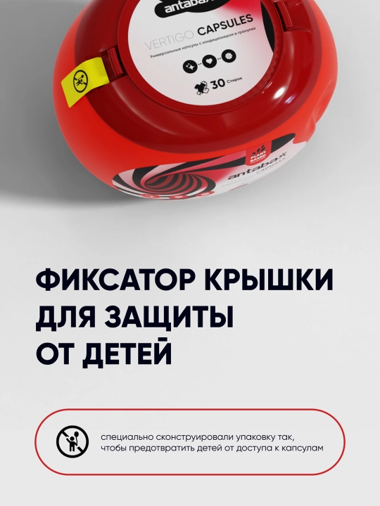 Капсулы для стирки Antabax Vertigo, суперконцентрат, кондиционер и пятновыводитель, 30 шт