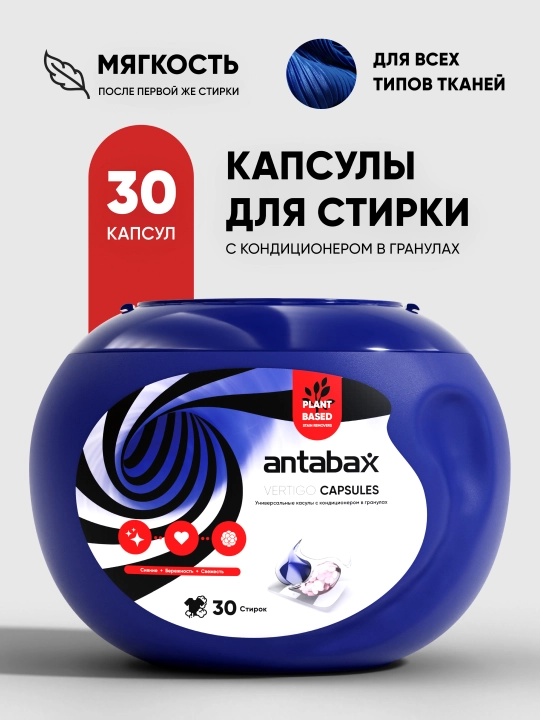 Antabax Vertigo 30 ta kir yuvish kapsulasi, superkonsentrat, konditsioner, dog‘ ketkazgich - 