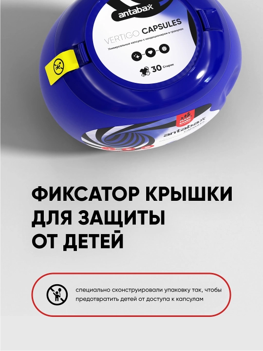 Капсулы для стирки Antabax Vertigo, суперконцентрат, кондиционер и пятновыводитель, 30 шт