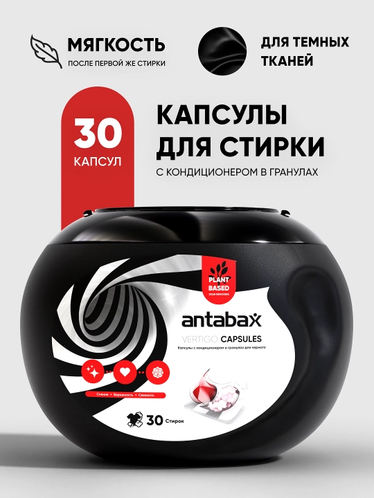 Antabax Vertigo 30 ta kir yuvish kapsulasi, superkonsentrat, konditsioner, dog‘ ketkazgich - 