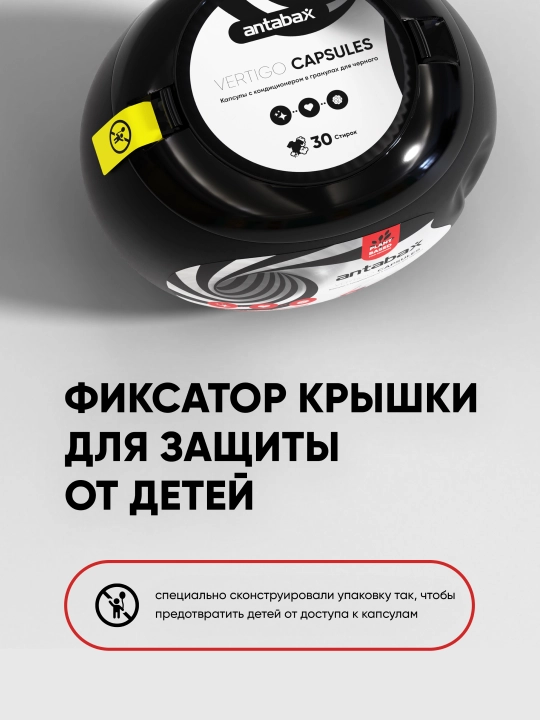 Капсулы для стирки Antabax Vertigo, суперконцентрат, кондиционер и пятновыводитель, 30 шт