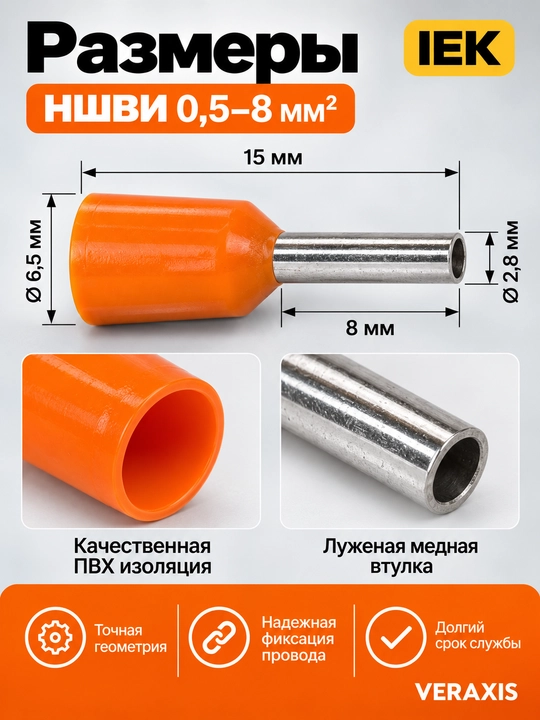 NShVI IEK 0,5-8 mm2 to‘q sariq uchlik, 100 dona