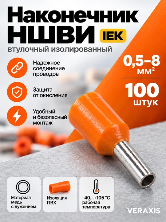 NShVI IEK 0,5-8 mm2 to‘q sariq uchlik, 100 dona - 
