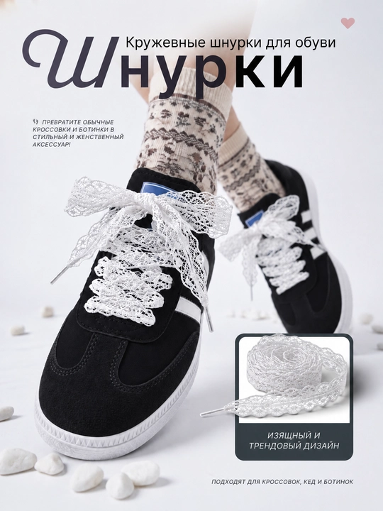 Кружевные шнурки, шнурки для обуви, черные шнурки, декоративные шнурки, шнурки для ботинок - 