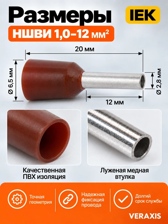Наконечник НШВИ IEK 1,0–12 мм² тёмно-красный, 100 шт