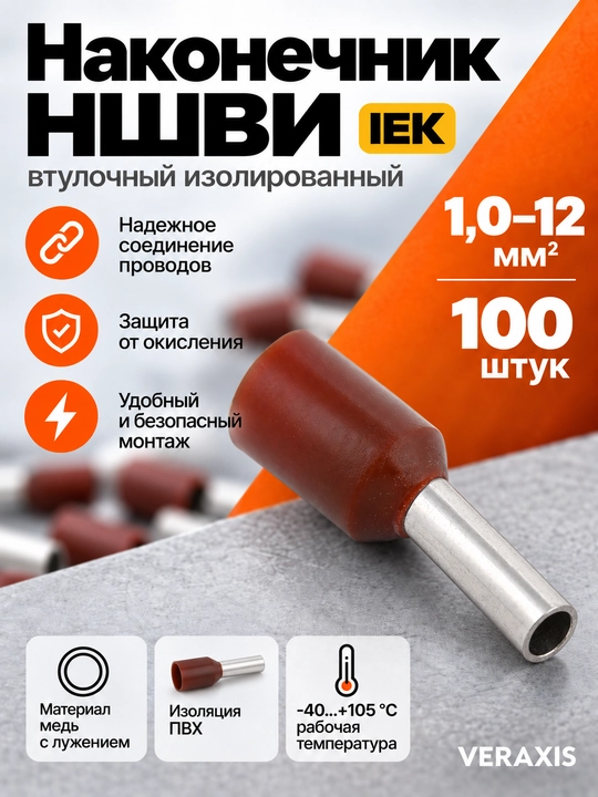 Наконечник НШВИ IEK 1,0–12 мм² тёмно-красный, 100 шт - 