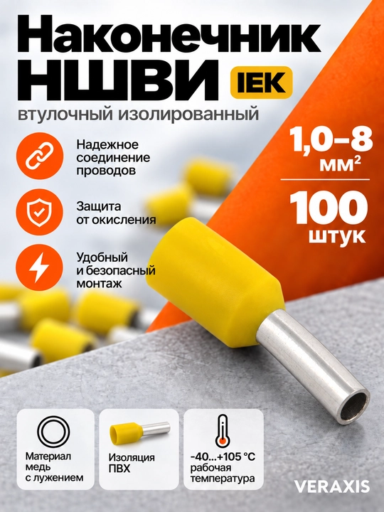 Наконечник НШВИ IEK 1,0–8 мм² жёлтый, 100 шт - 