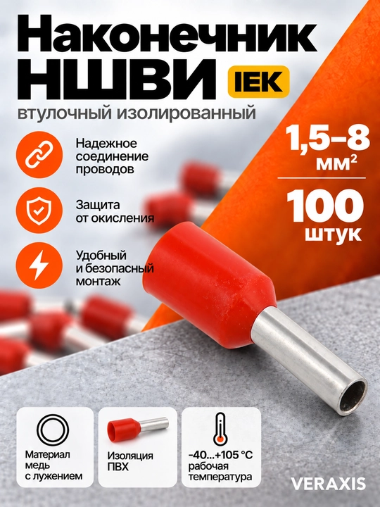 Maslahat NSHVI IEK 1,5-8 mm² qizil, 100 dona. - 