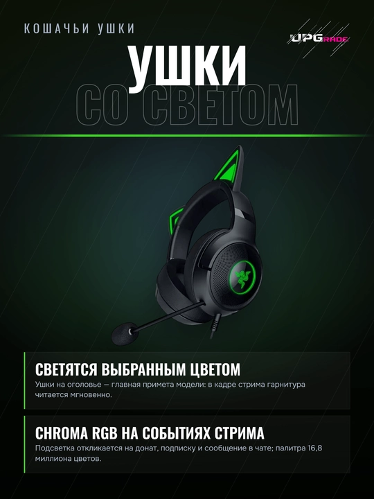 O'yin quloqchinlari Razer Kraken Kitty V2 simli, mushuk quloqlari, Chroma RGB, 7.1