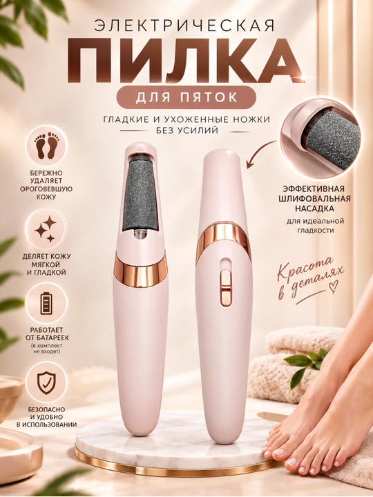 Электрический пемзовый камень для ног, пилка для пяток, педикюр - 
