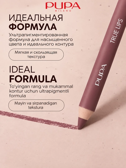 Карандаш для губ PUPA True Lips