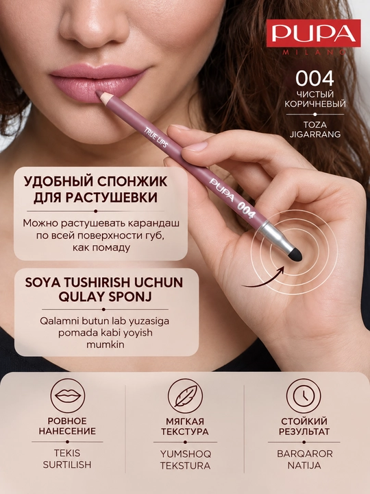 Карандаш для губ PUPA True Lips