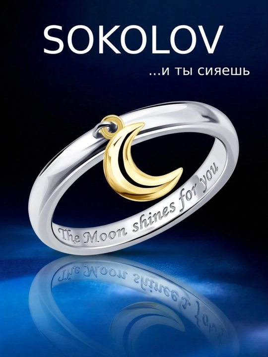 Кольцо SOKOLOV 94015002 из серебра 925 пробы - 