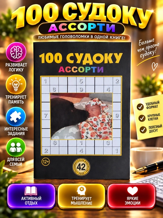 To'plam "100 sudoku assorti" rus tilida - 