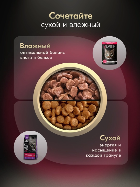 Lamour mushuklar uchun quruq yem mol go‘shtli, 350 gr