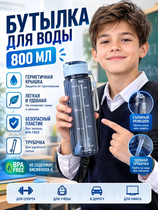 Бутылка для воды, бутылка для фитнеса, спортивная бутылка - 