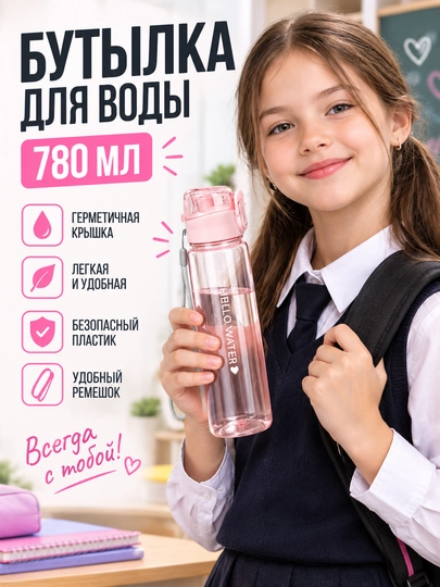 Бутылка для воды, бутылка для фитнеса, спортивная бутылка - 